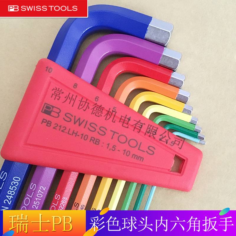 瑞士PB swiss tools彩色加长球头内六角扳手套装212.LH-5/6/10 RB