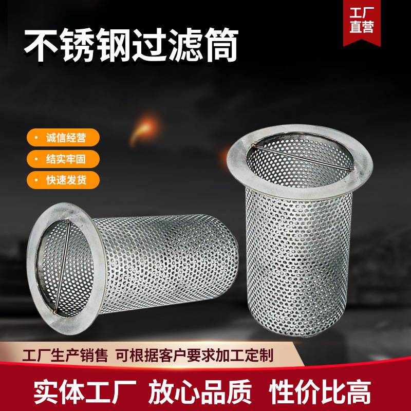不锈钢过滤筒管道过滤器工业除尘排水口冲孔滤网机械内网编织滤芯