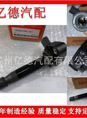 30520-P8E-A01 CM11-207A本CM11207A田雅阁奥德赛点火线圈UF242