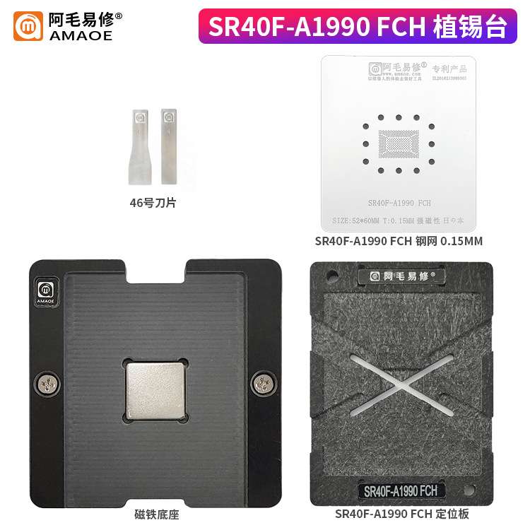 阿毛易修SR40F南桥A1990FCH MacBook定位框4OF磁性底座IC植锡网台