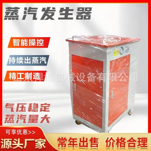 桥梁养护器公路蒸养机48KW电加热蒸汽发生器全自动燃油蒸汽发生器