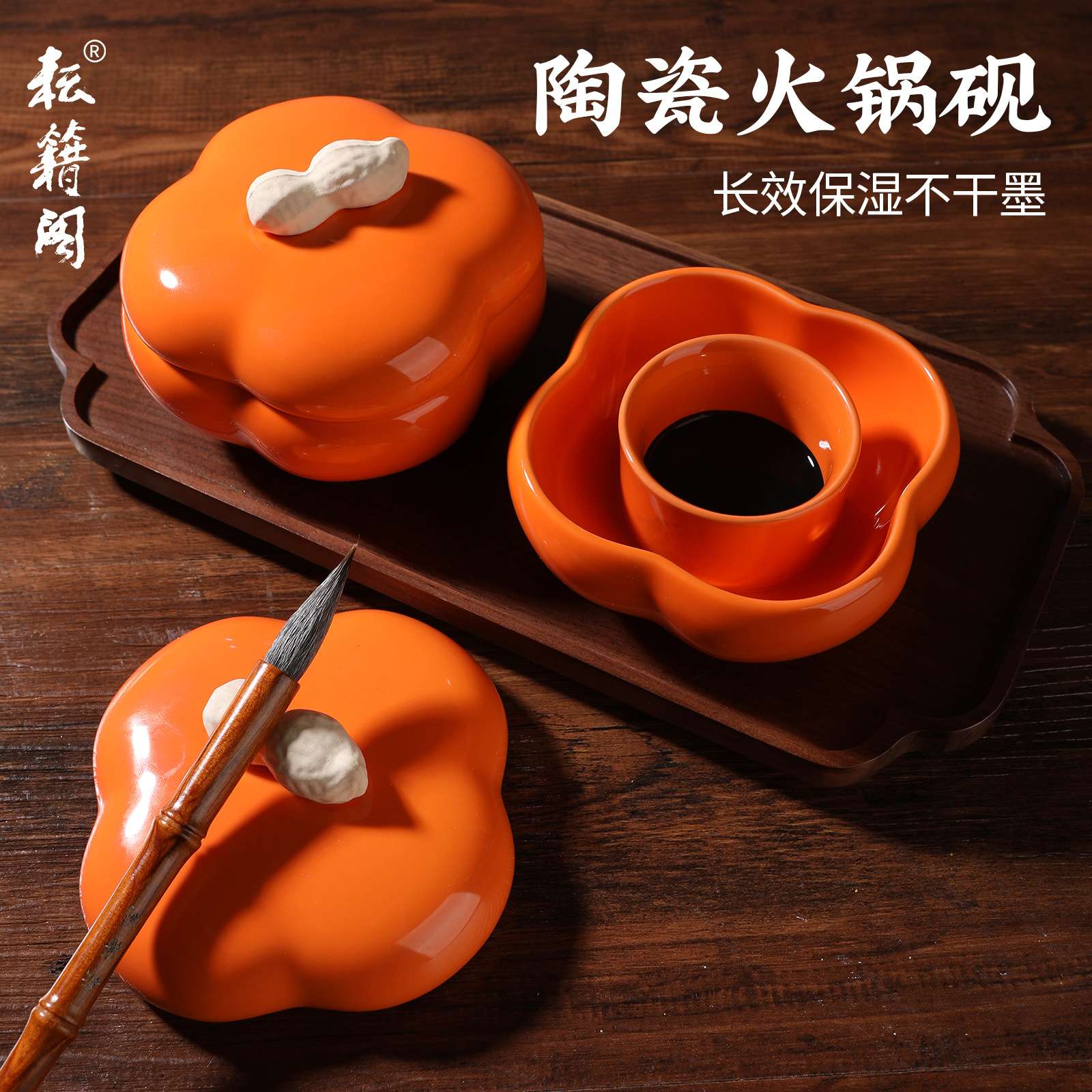 好柿花生火锅砚砚台书法专用不干墨陶瓷带盖墨盒可搁笔多功能砚台