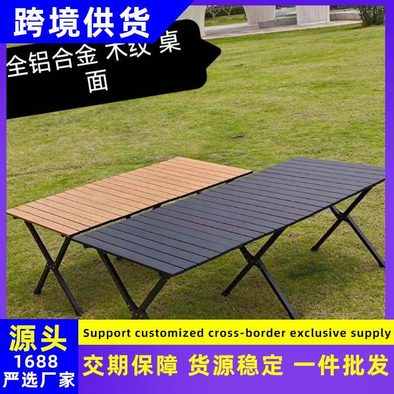 户外铝合金蛋卷桌露营桌子便携式野餐桌野营装备折叠桌椅用品套装
