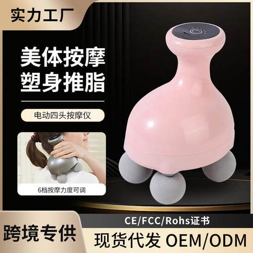 家用手持揉捏多功能电动四头按摩仪美体按摩推脂瘦腰迷你