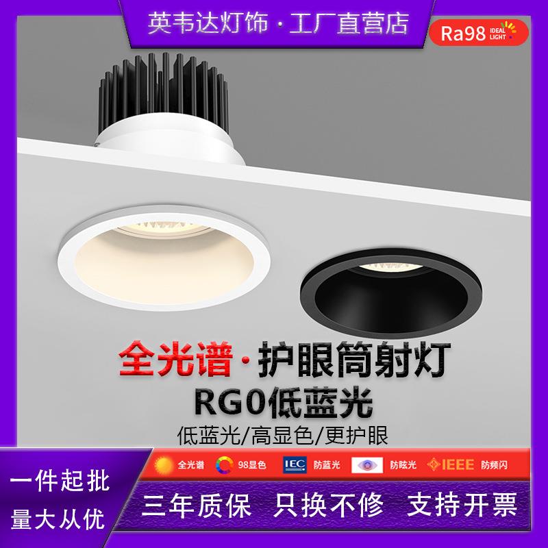 全光谱深防眩射灯家用客厅洗墙led筒灯嵌入式无主灯照明极窄边75