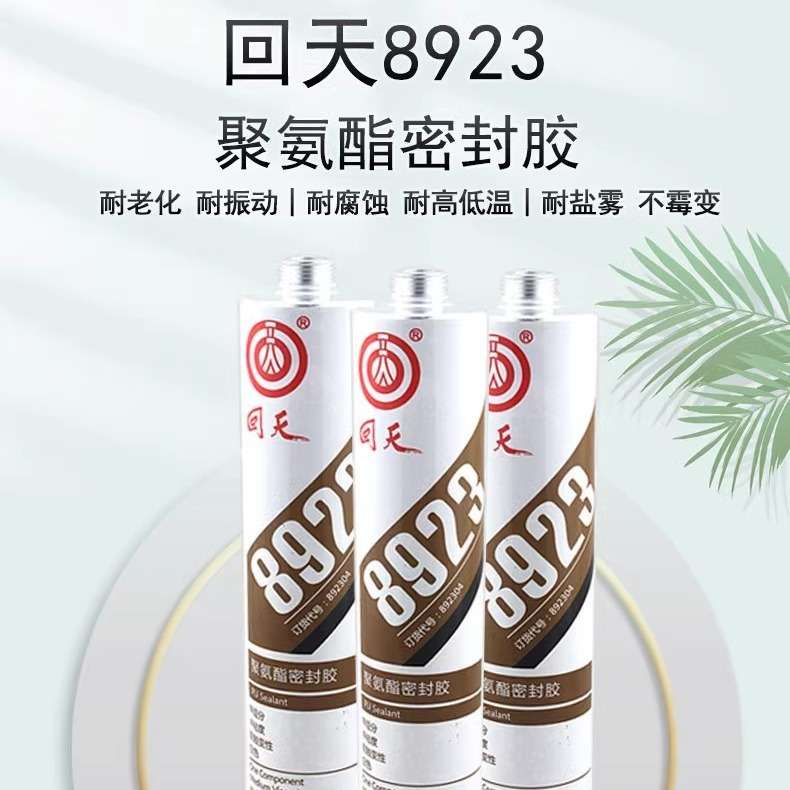 8923 回天8921聚氨酯密封胶白色600ml高性能聚氨酯 替代回天8923