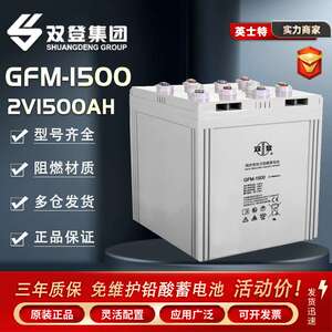 双登GFM-1500 2V1500AH 铅酸免维护蓄电池通讯机房基站船舶电厂