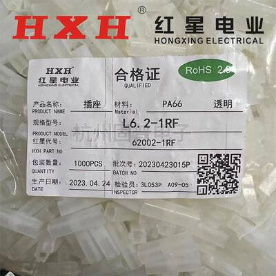 HXH红星62002接插件L6.2连接器L6.2-2R/4R/6R/9R/12R/15R间距6.2
