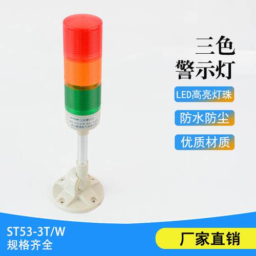 多层警示灯LED塔灯 LTA-205 505 机床信号灯 指示灯蜂鸣器 三色灯
