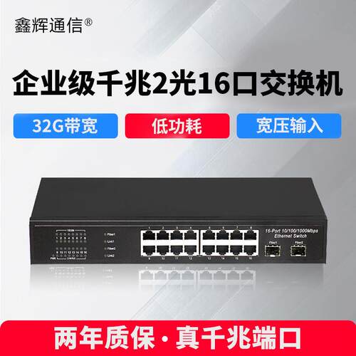 厂家直销千兆18口交换机2个SFP光口16电口以太网分流器监控转换器