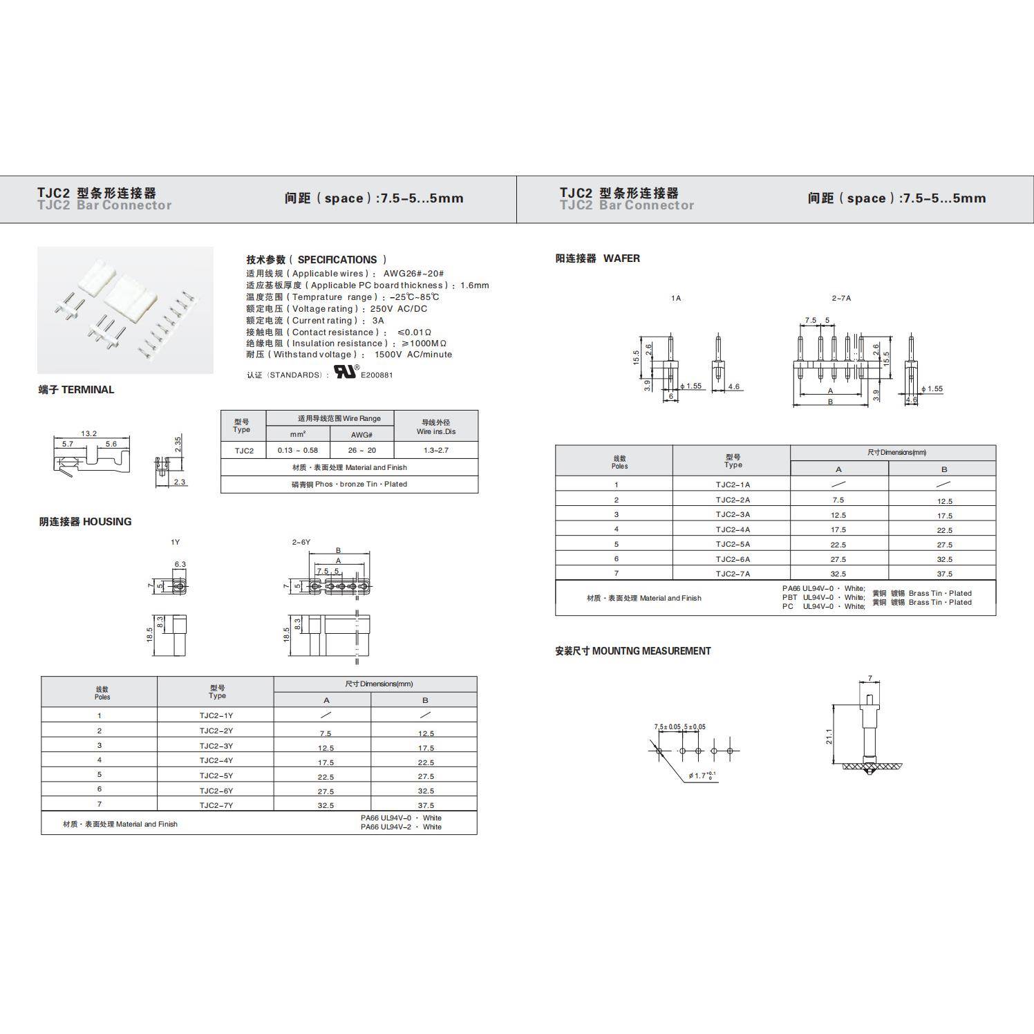 CWB合兴TJC2-1A 2A 3A 连接器 7.5MM间距