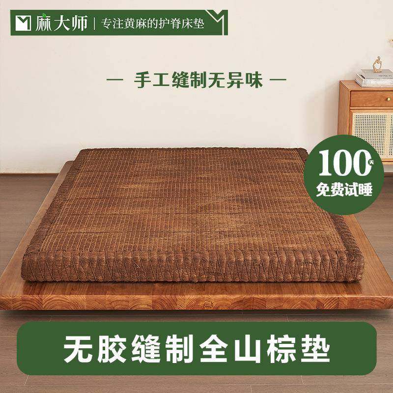 麻大师全山棕床垫纯手工天然乳胶无胶棕榈老人偏硬棕垫家用加硬垫