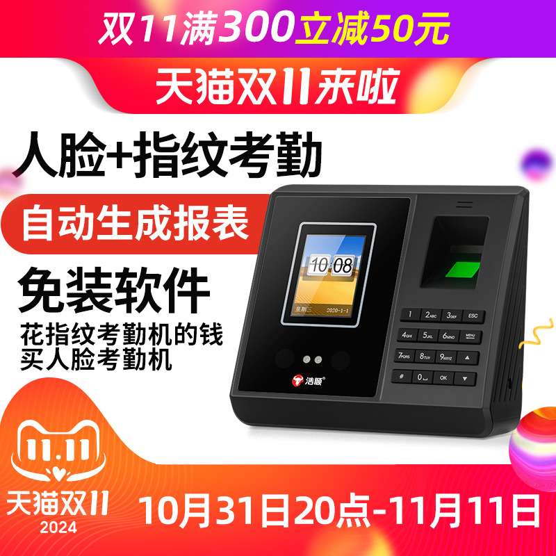 浩顺人脸打卡机F3969指纹云考勤面部识别多地签到公司企业员工上