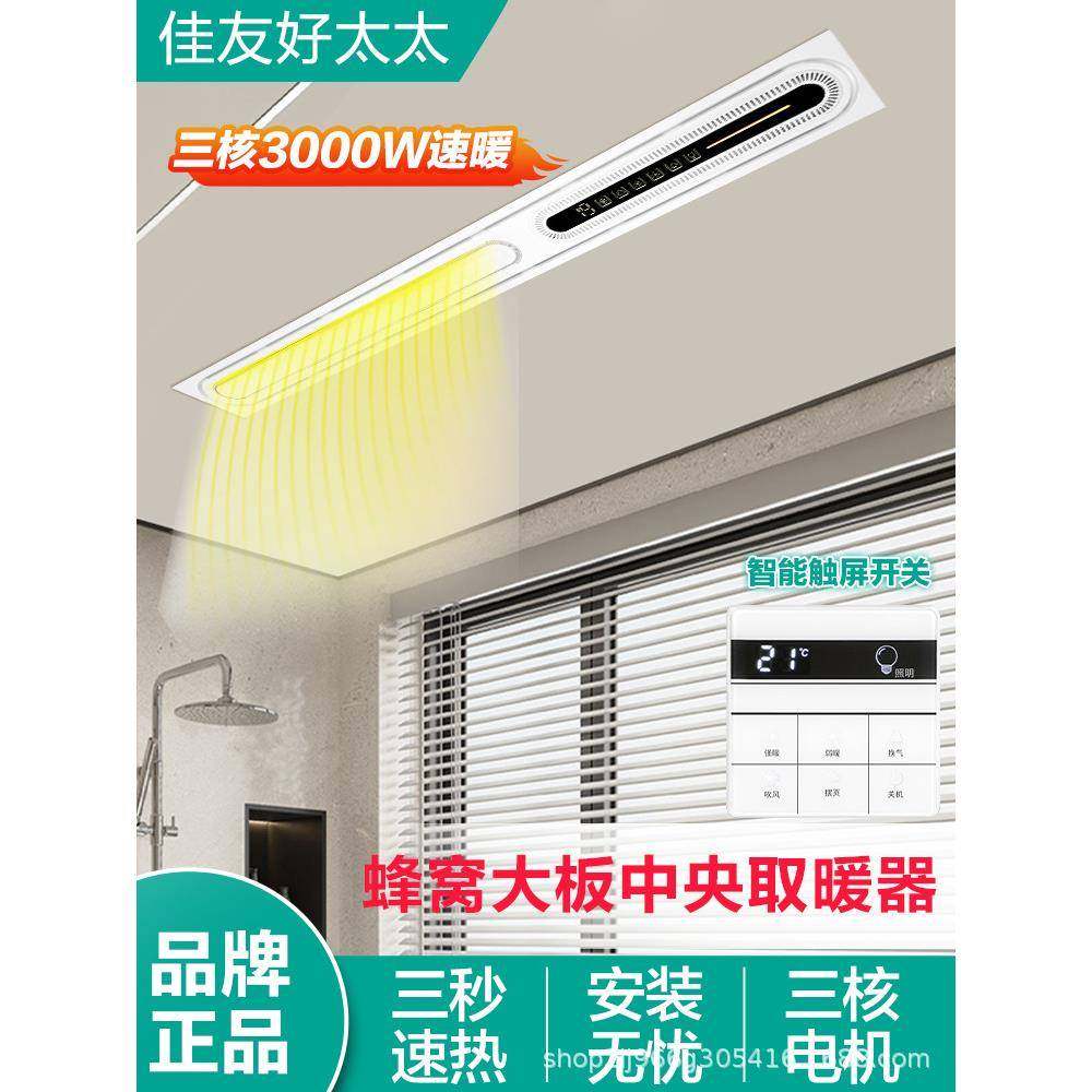 蜂窝大板吊顶线型智能暖风机高强度取暖