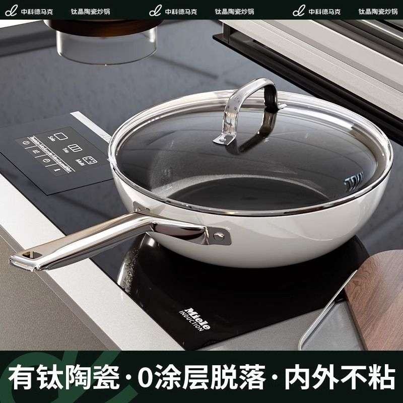 DUMIK中科德马克有钛金陶瓷无涂层不粘锅家用炒菜锅不沾平底炒锅