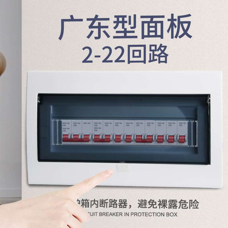 #@智阁广东型家用配电箱盖空开箱盖板13位电箱盖板22路总开关箱面