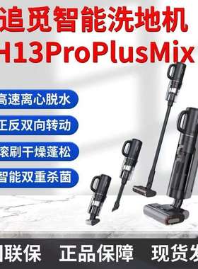 Dreame追觅H13ProPlusMix梦想吸尘器一机多用洗拖扫吸尘一体机