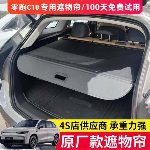 无损安装 零跑C10C16后备箱遮物帘隔板改装伸缩专车专用隔物帘