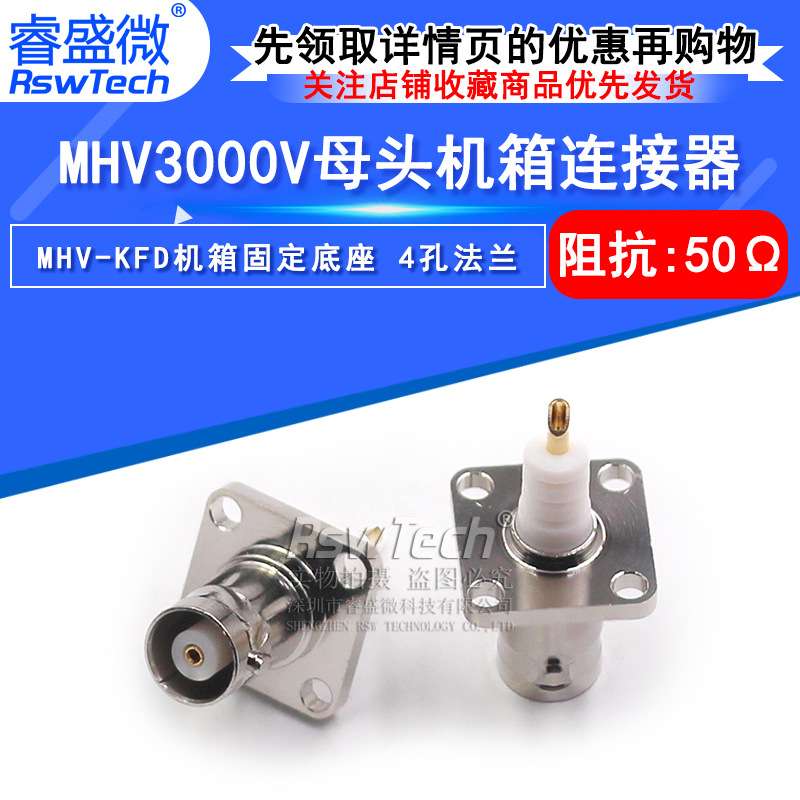 MHV-KFD MHV3000V母头4孔法兰机箱面板固定BNC高压3000V MHV-KF