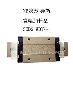 NB滚动导轨滑块微型SEB型SEBS7BS SEBS7B SEBS7BY SEBS9BY SEB9A