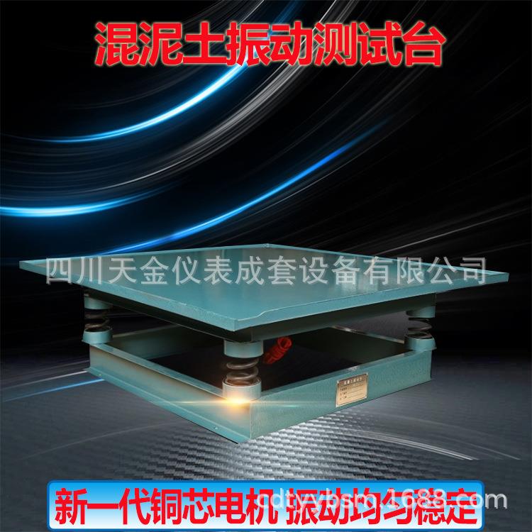 混泥土振动台HZJ-1磁力振实台混泥土振实台混泥土振动台振实台