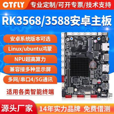 rk3568/3588/3576安卓主板linux/ubuntu鸿蒙系统工控一体机广告机