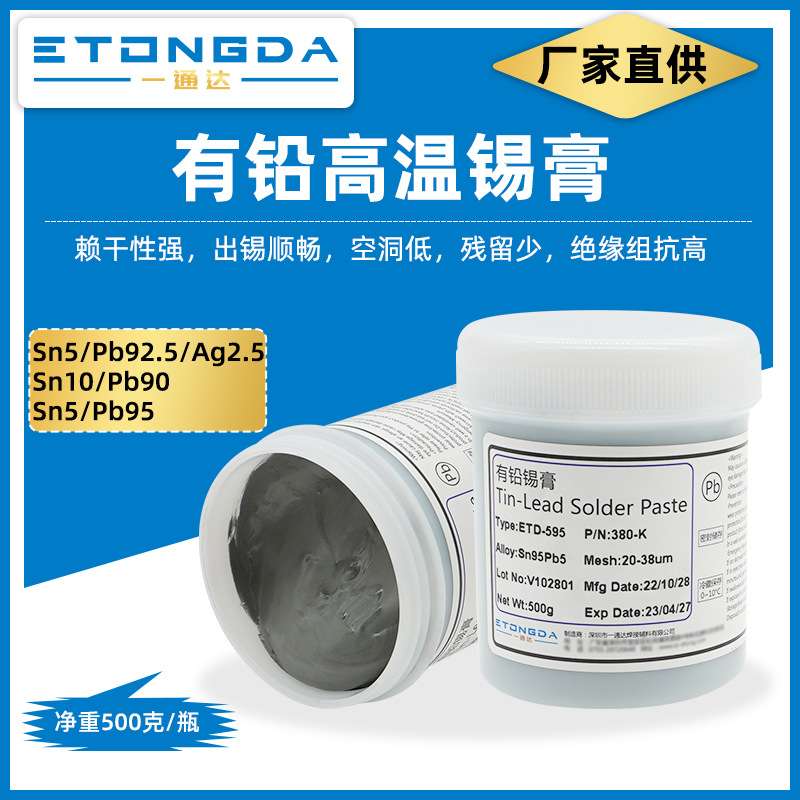 一通达焊锡膏Sn10Pb88Ag2 焊点亮Sn5Pb92.5Ag2.5 高温锡膏315度