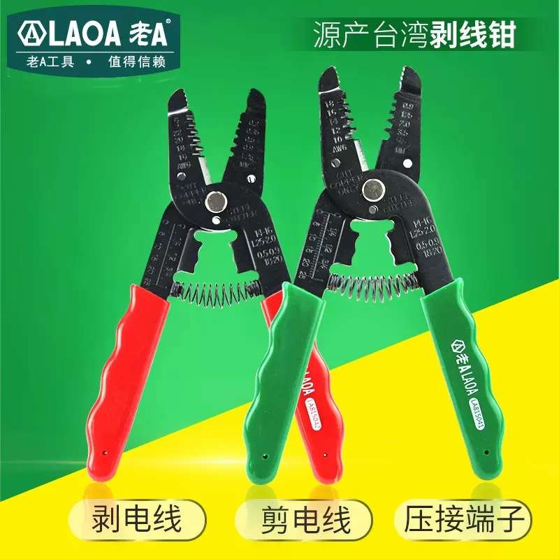 LAOA老A7合1多功能剥线钳压线钳LA815041/LA815042/0.2-1.25mm 2