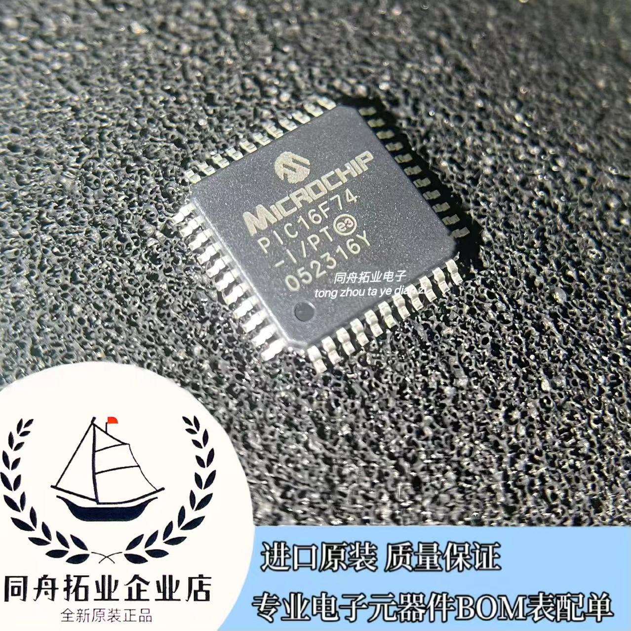 PIC16F74-I/PT MCU(微控制器) TQFP44封装 进口原装 咨询