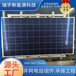 多晶320W330W太阳能电池板72片串340W5栅线24V335W光伏电站发电板