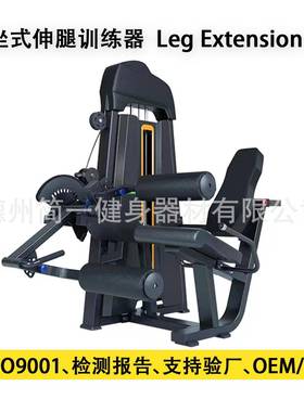 坐式伸曲腿训练器Leg extesion健身房商用力量器械多功能调节腿部
