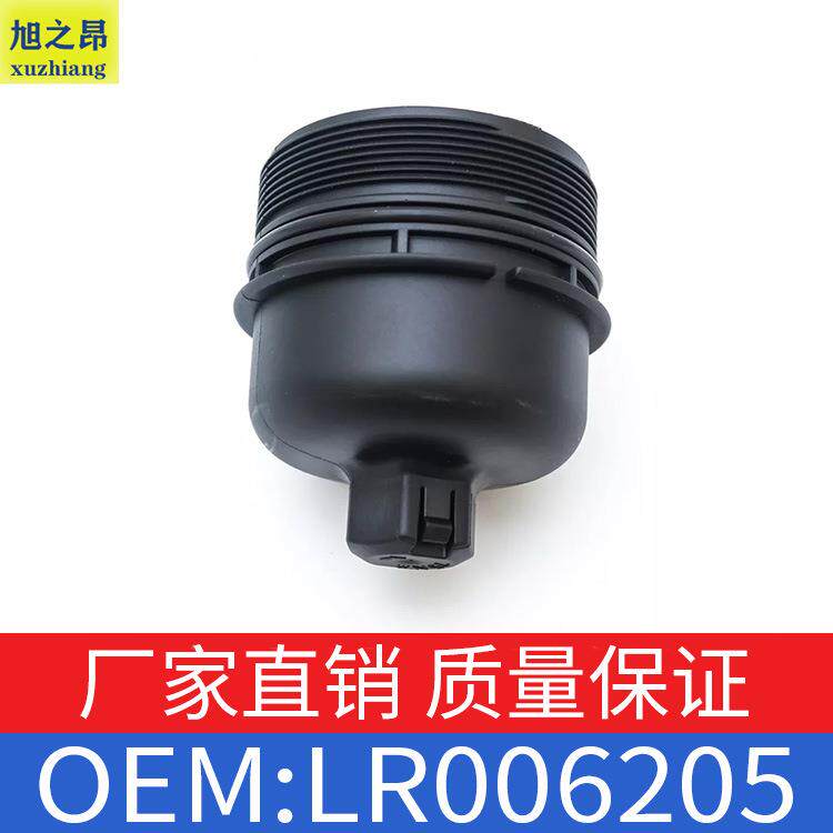 适用路虎神行者2机油滤清器盖子柴油版揽胜极光款机滤盖 lr006205