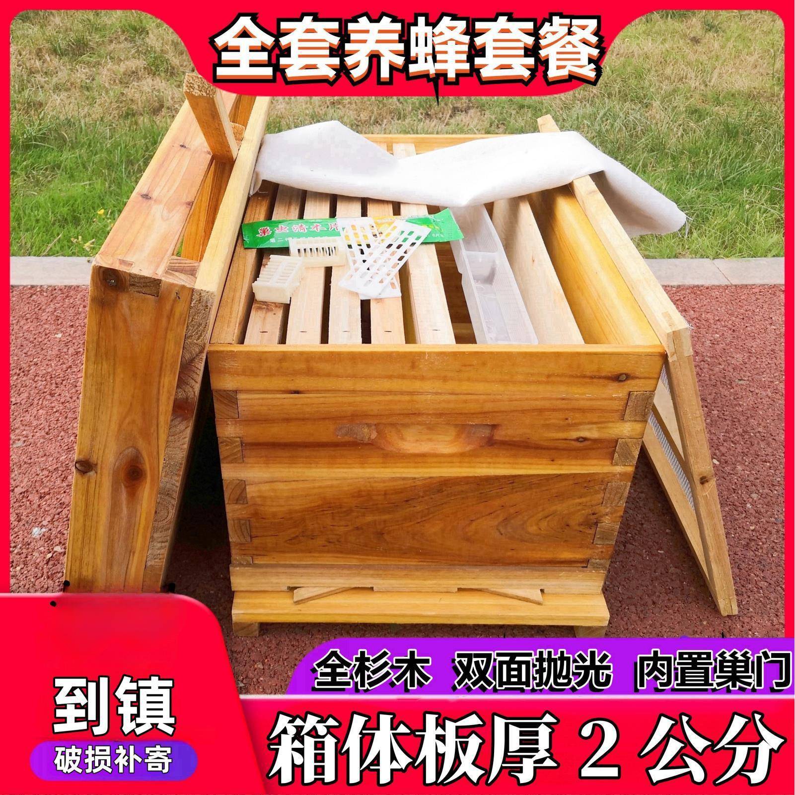 蜜蜂箱中蜂蜂箱全套烘干杉木煮蜡七框十框活底标准箱平箱土蜂蜂箱