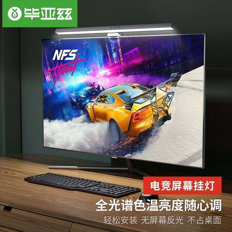 毕亚兹电脑显示器屏幕挂灯屏幕挂灯屏幕挂灯护眼灯学习灯阅读灯