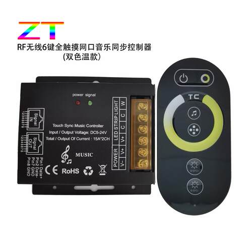 RF无线6键全触摸网口同步音乐控制器双色温灯带模组LED灯具调光器