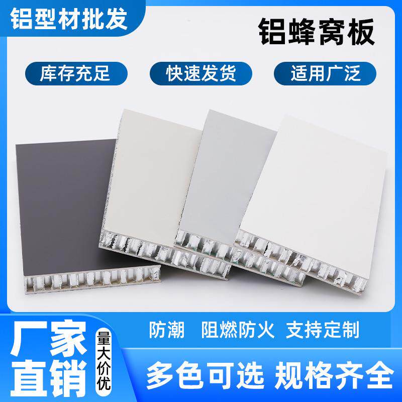 蜂窝大板复合板铝合金门芯板木门家具橱柜厨房外墙装饰铝单板实心