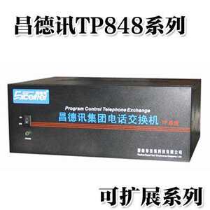 昌德讯TP1680集团程控电话交换机 4进48出二次来显 电脑管理群呼