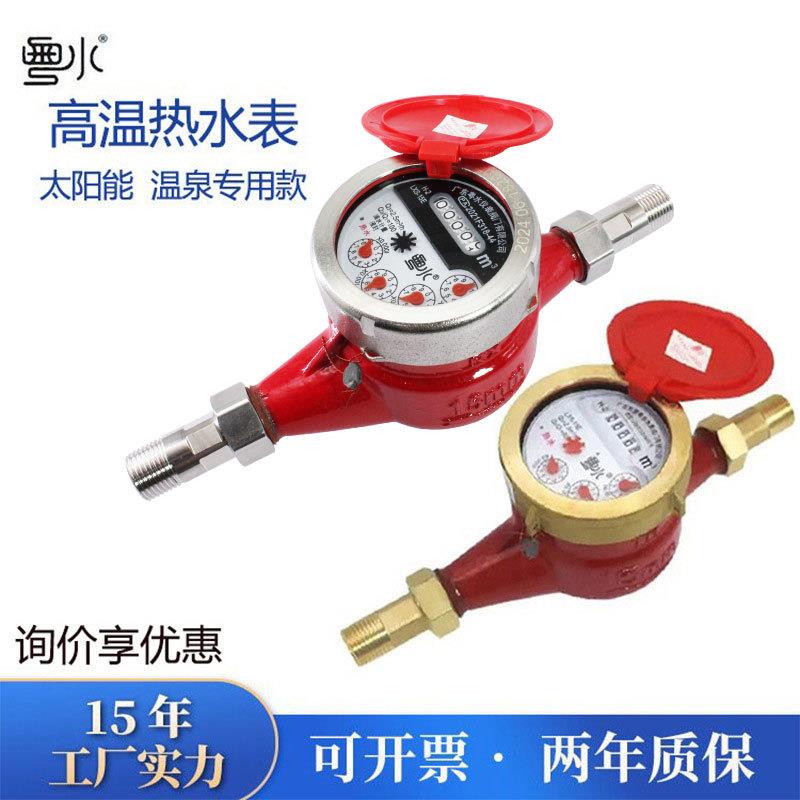 水表4分6分自来水家用宿舍螺纹湿式旋翼式国标水表高温热水表