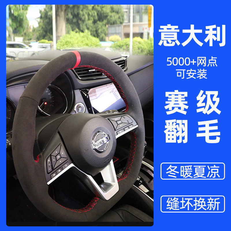 逍客天籁骐达手缝方向盘套翻毛皮奇骏楼兰蓝鸟途乐新轩逸把套改装