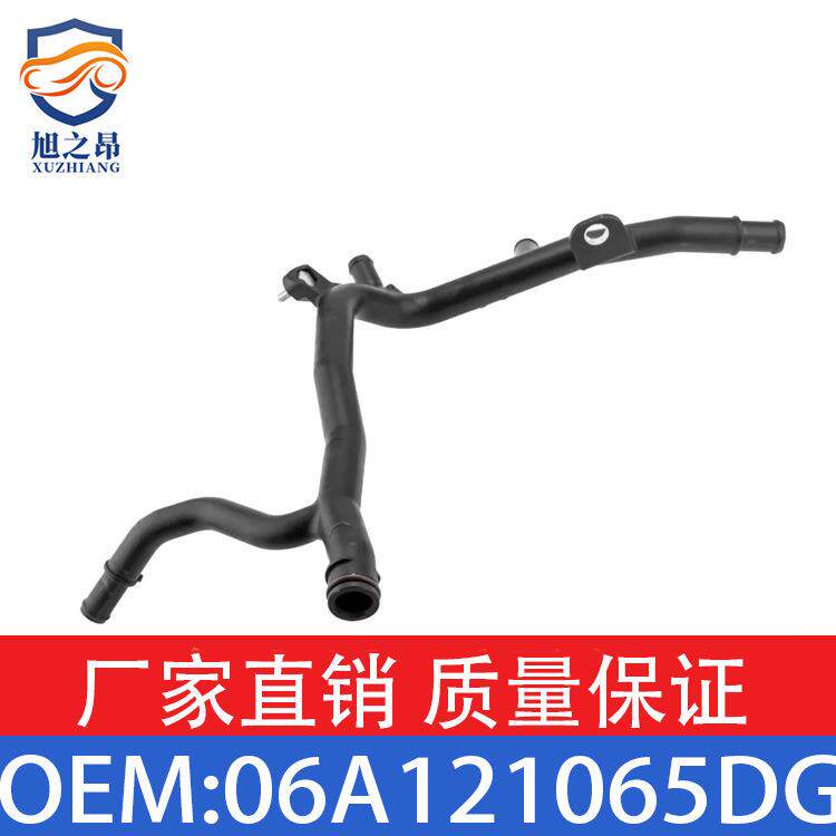适用大众捷达11-18款冷却液管发动机冷却水管 OE 06A121065DG