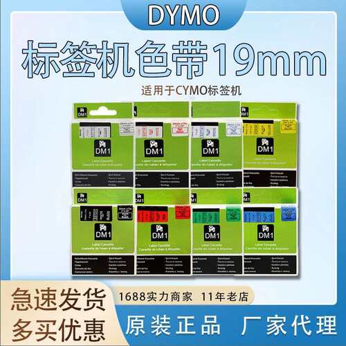 普贴PUTY国产打印纸适用达美DYMO标签机色带19mm黄底黑字标签带