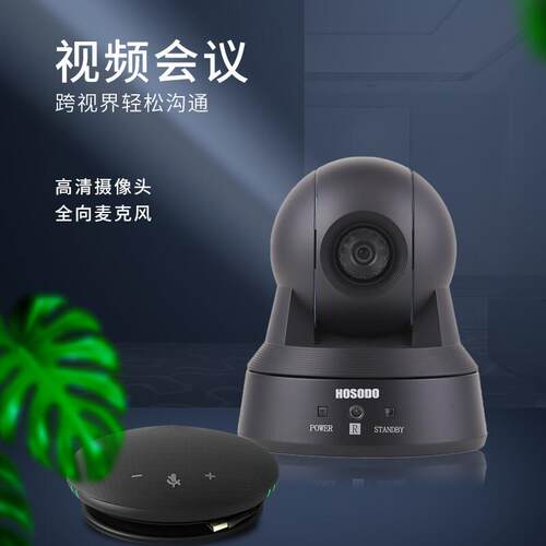 宏视道HSD-TZ01 30平方小型视频会议套装