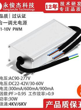 30W三合一调光电源植物灯路灯防水0/1-10VPWM电位器调光驱动电源