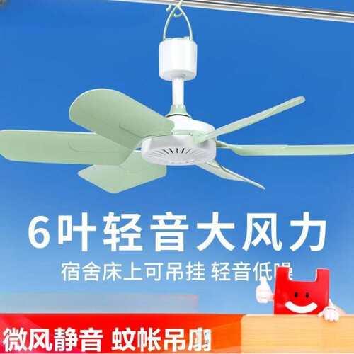 夏天小吊扇小型迷你微风宿舍学生蚊帐床上电风扇家用大风力电扇