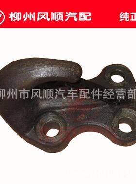 霸龙507汽车前拖钩总成TP401M3-2806010原厂部件