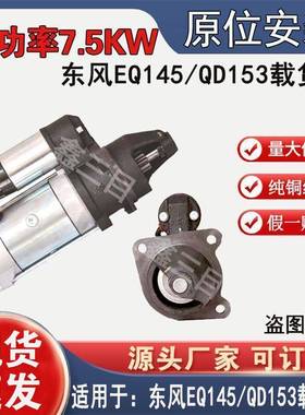 3708N-010东风康明斯6BTEQ145起动机QDJ277小10齿启动机马达