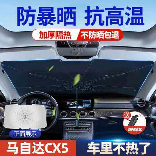 适用长安马自达CX5遮阳伞17专用2013款14 15cx-5车前挡玻璃遮阳板
