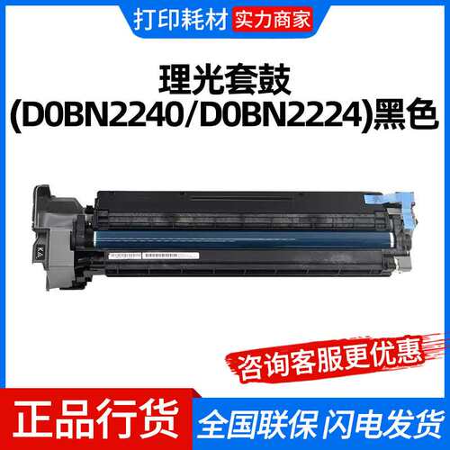理光D0BN2240黑色套鼓单元适用IM C3000/C3500/C4500/C6000