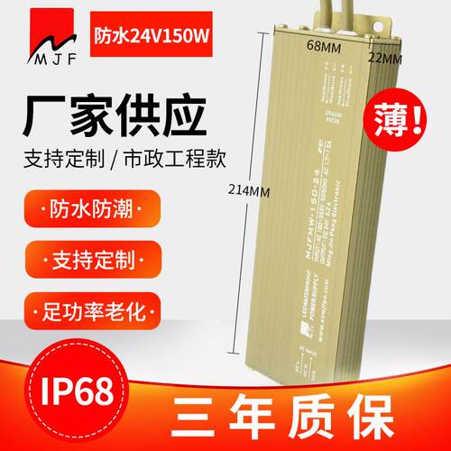 深圳LED开关电源厂24V150W薄防水电源6.25A恒压驱动变压器-名为
