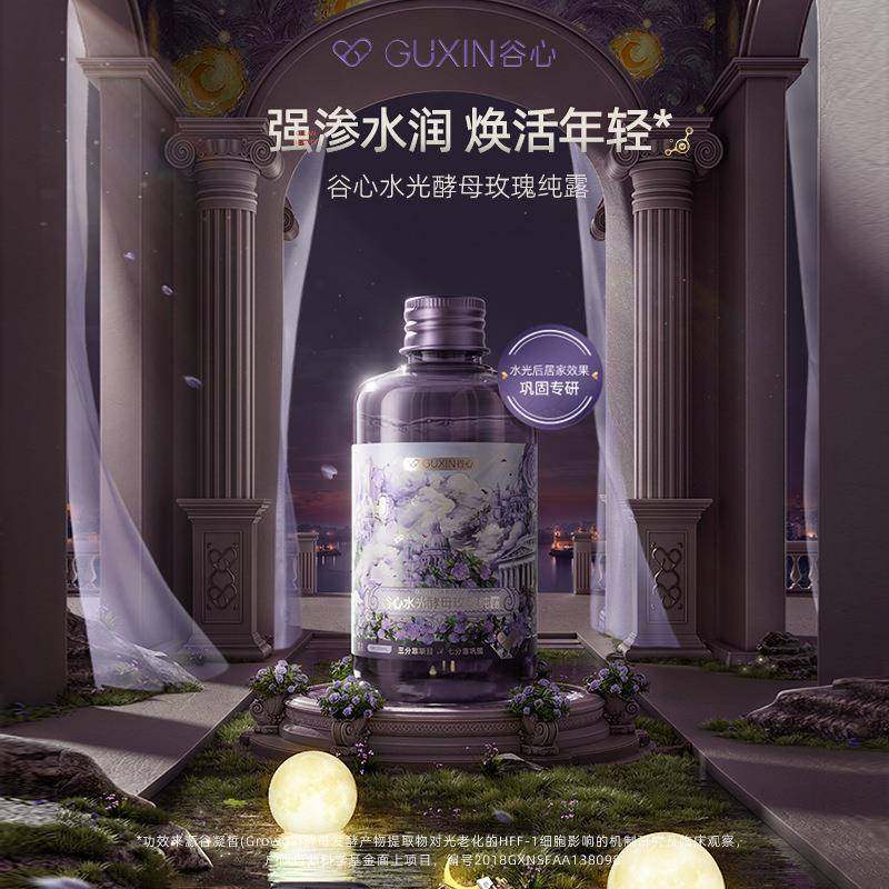 谷心水光酵母玫瑰纯露爽肤水精华水补水保湿面部项目修护,3C数码配件,其它配件,淘宝优惠券,粉丝福利购,淘宝优惠卷